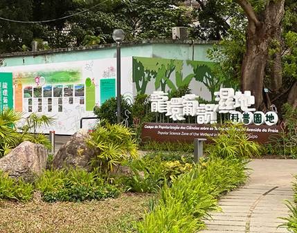 龙环葡韵湿地科普园地及生态步道